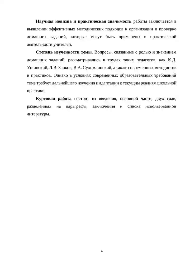 Курсовая работа "Домашние задания и приемы их проверки в общеобразовательной школе" 4