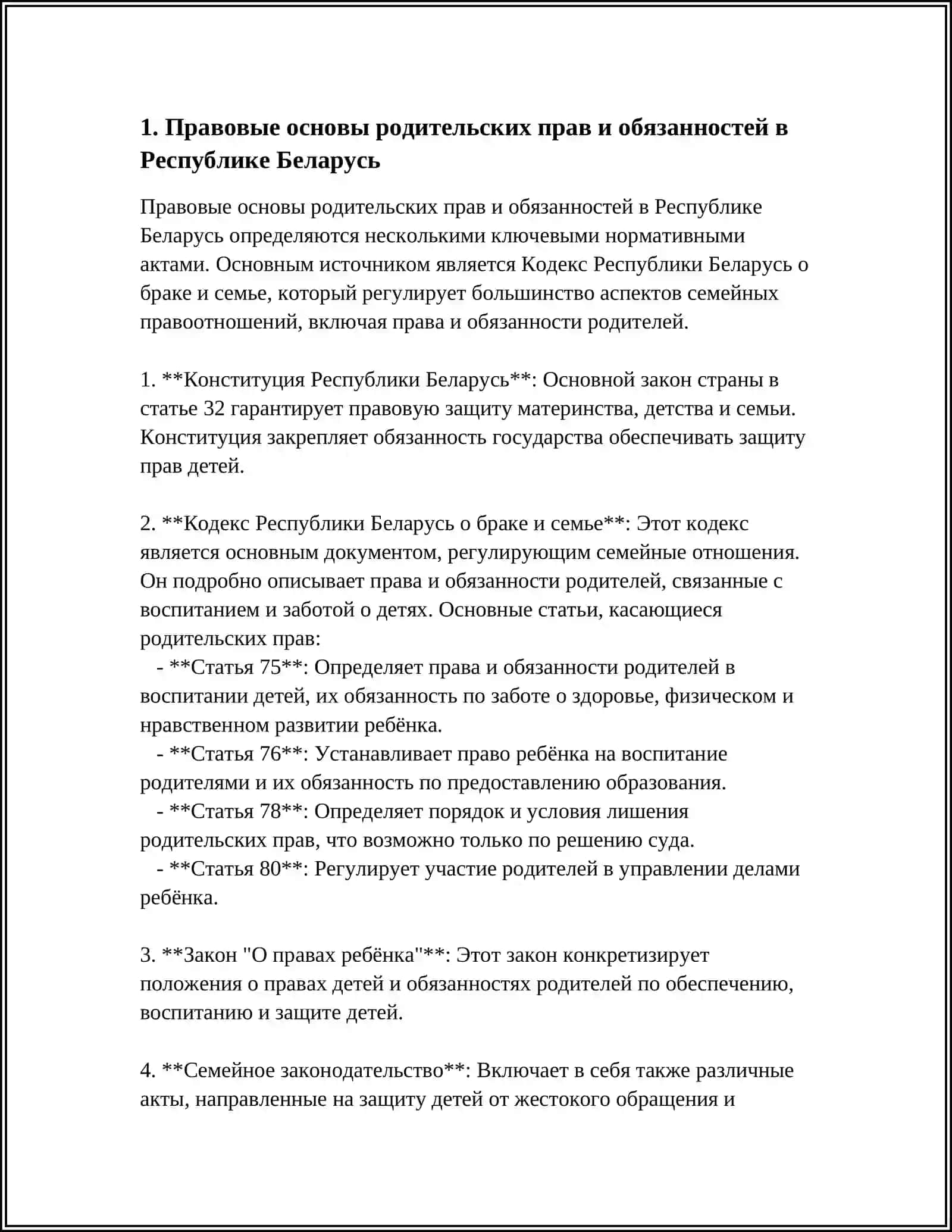 Правовые основы родительских прав 4
