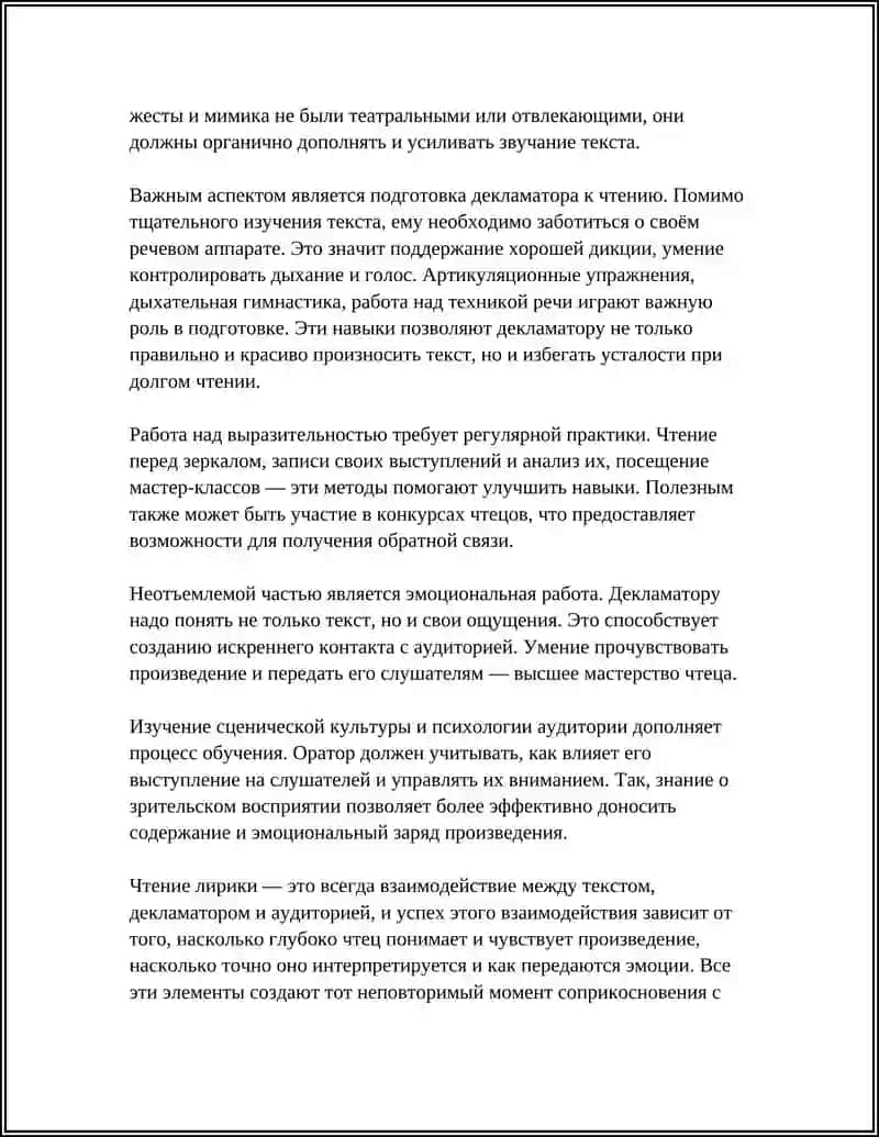 Основы выразительного чтения лирики 4
