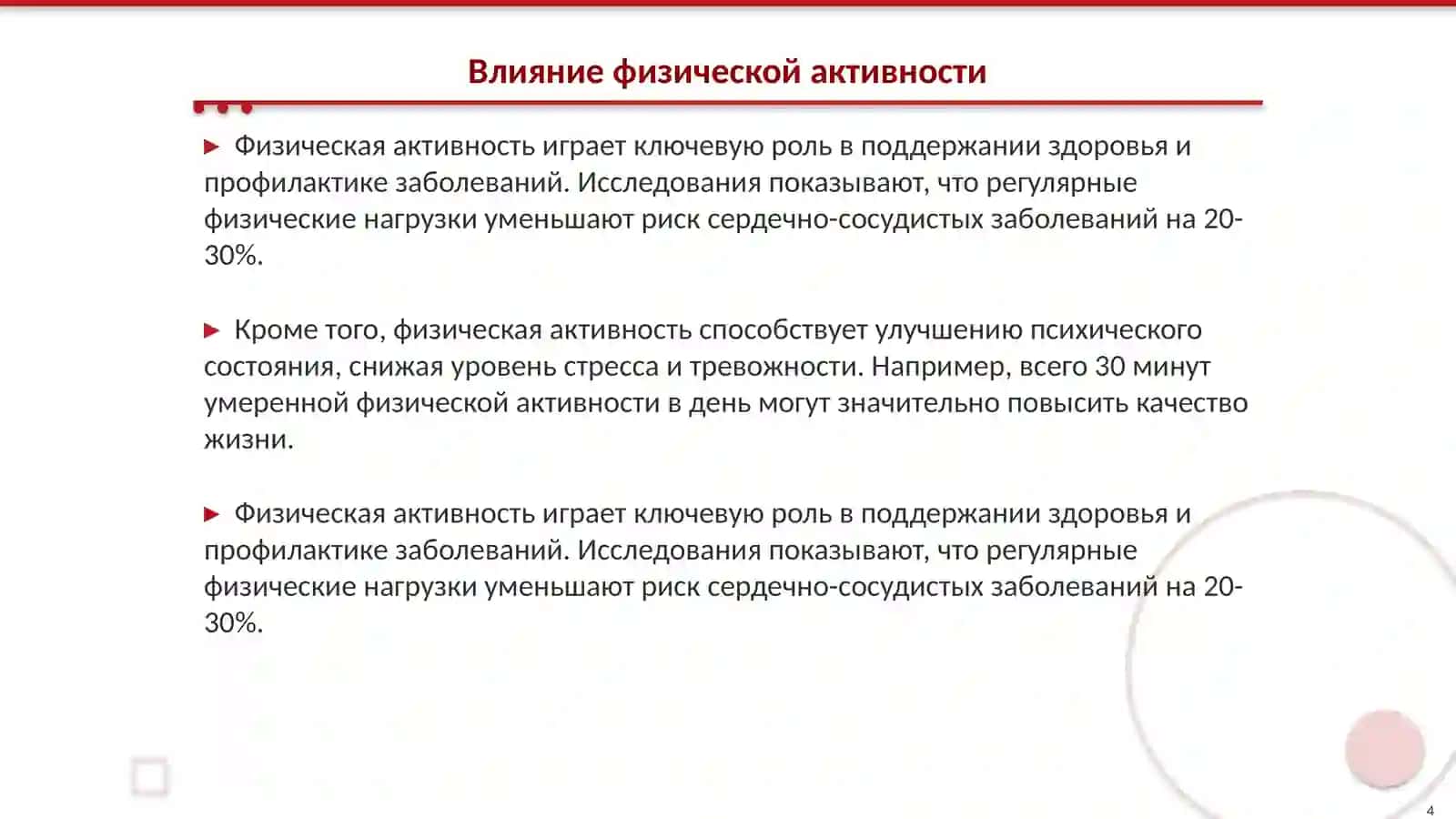 Здоровий образ жизны 4
