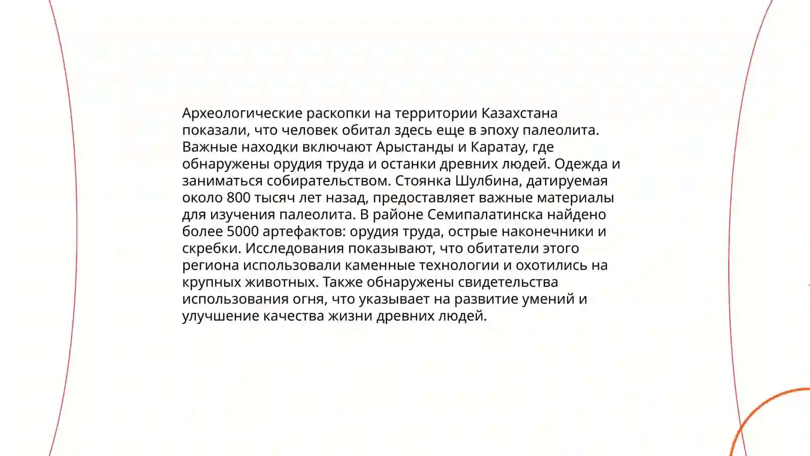 Палеолит в Центральной Азии 4