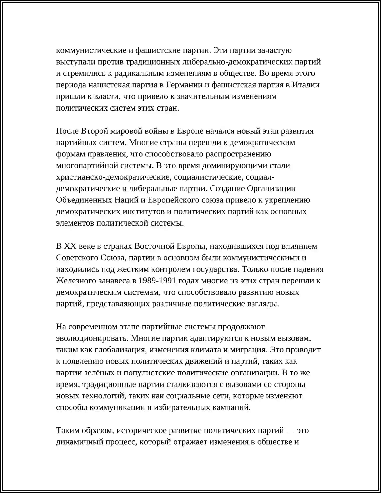 ХАРАКТЕРИСТИКИ ПОЛИТИЧЕСКИХ ПАРТИЙ 4