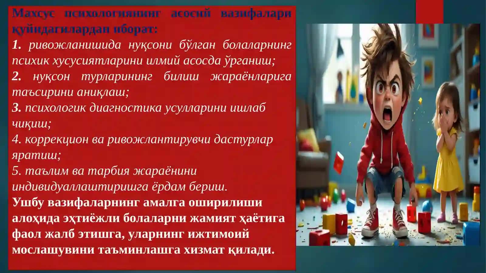 Махсуспсихология 4