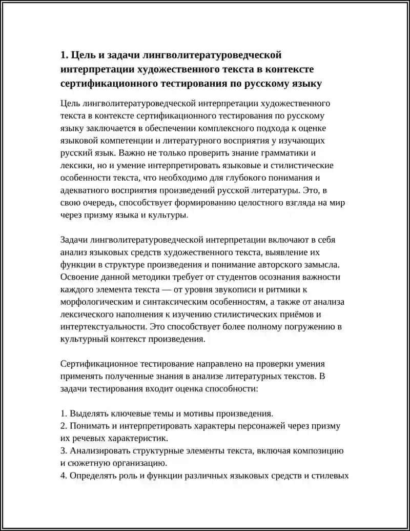 КОНСПЕКТ СТАТЬИ Т.М.БАЛЫХИНОЙ "ЛИНГВОЛИТЕРАТУРОВЕДЧЕСКАЯ ИНТЕРПРЕТАЦИЯ ХУДОЖЕСТВЕННОГО ТЕКСТА В КОНТЕКСТЕ СЕРТИФИКАЦИОННОГО ТЕСТИРОВАНИЯ ПО РУССКОМУ ЯЗЫКУ" 4