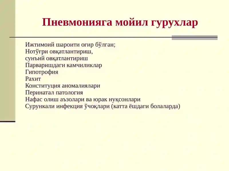 Болаларда пневмония 4