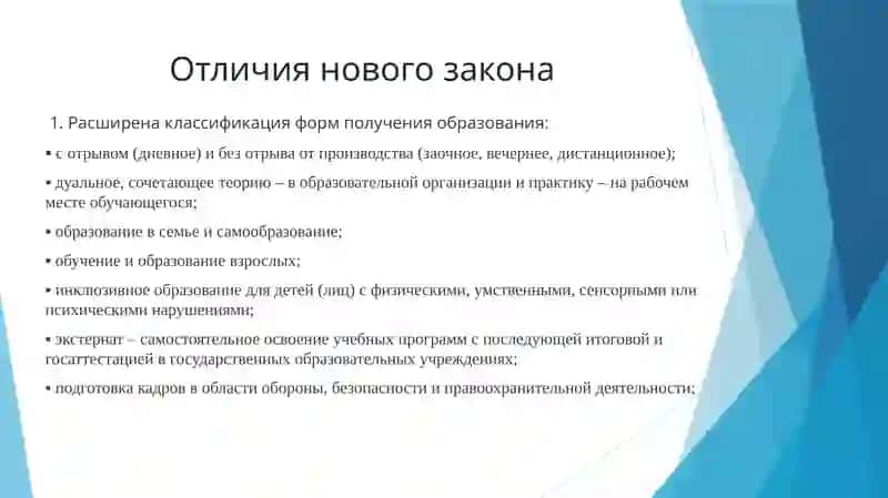 Сущность закона Республики Узбекистан «Об образовании» 4