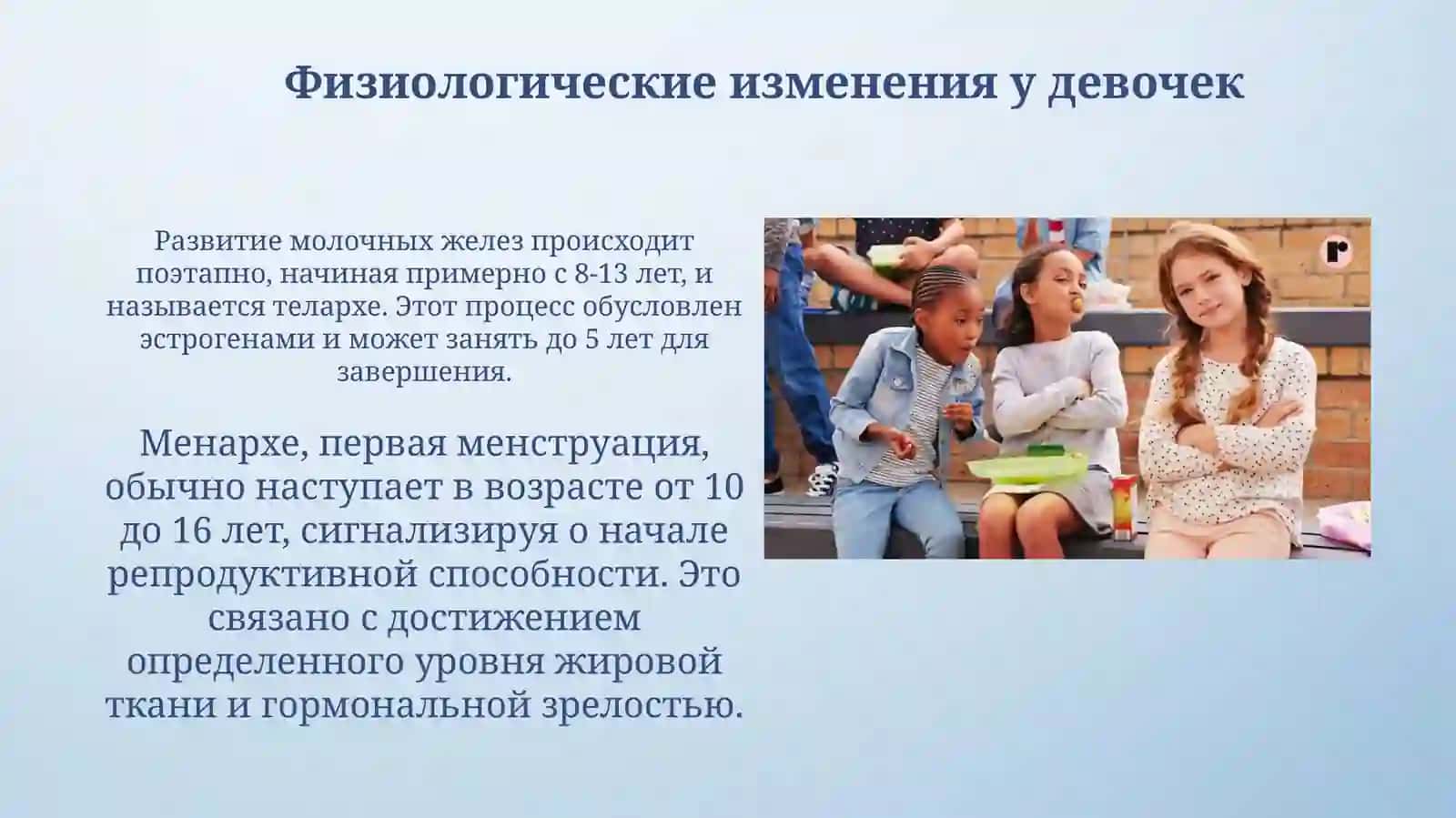 Пубертатный возраст. Пубертатный кризис 4