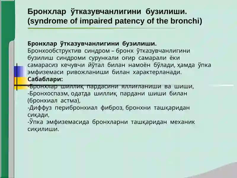 Нафас органлари касалликларида асосий кдик синдромлар 4