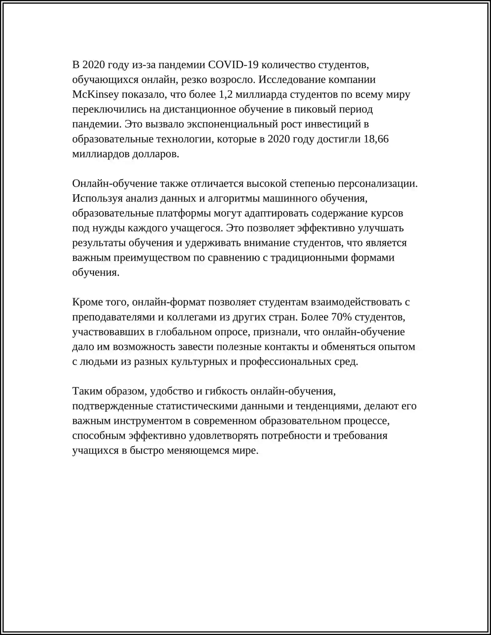 ОНЛАЙН ОБРАЗОВАНИЕ: ПРЕИМУЩЕСТВА И НЕ ДОСТАТКИ 4