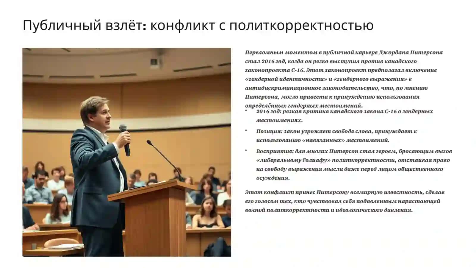 Принципы публичного самовыражения в философии Джордана Питерсона 4