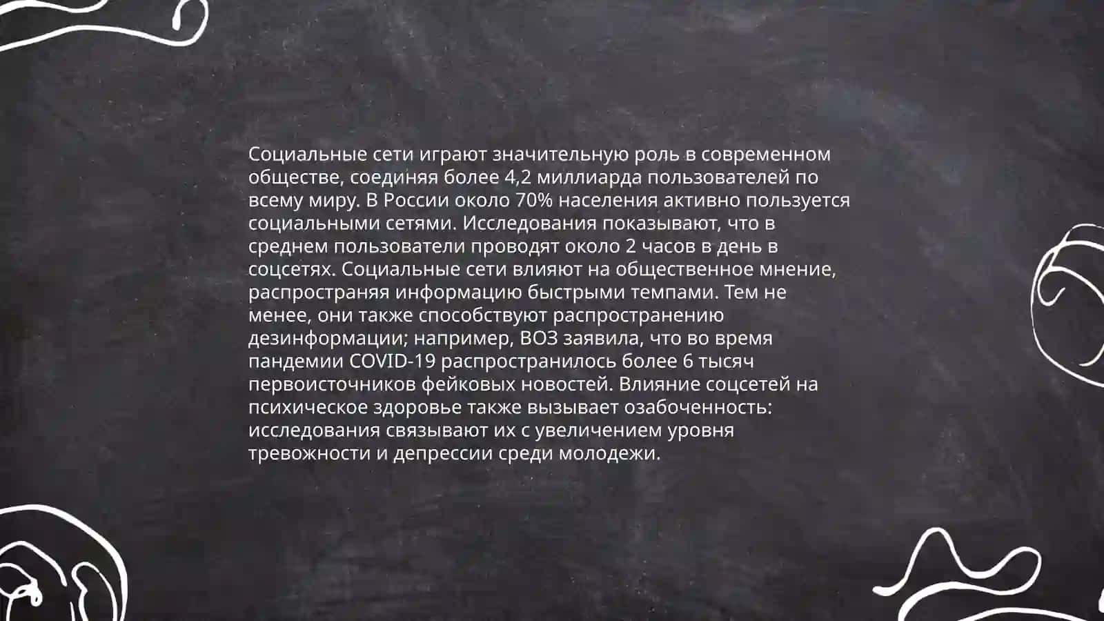 Медиатехнологии в повседневной жизни 4