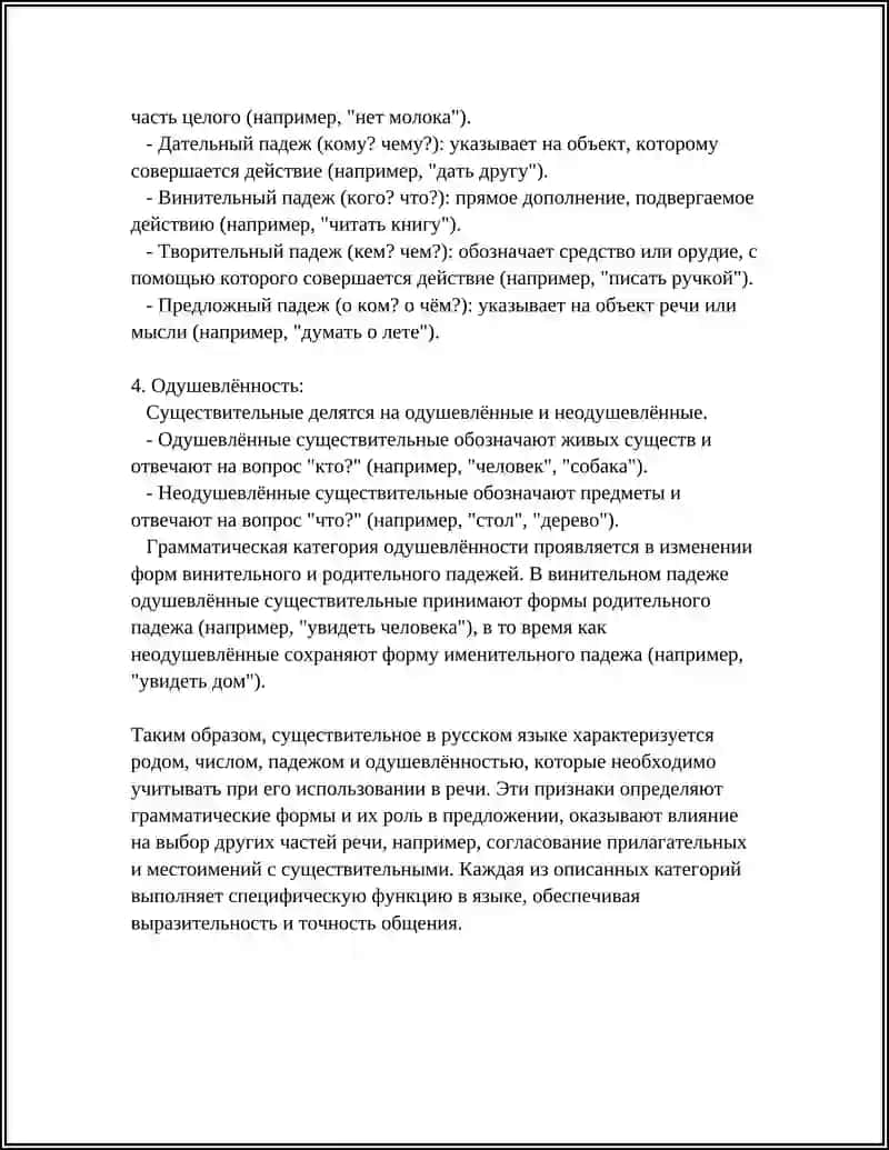 Предмет: САМОСТОЯТЕЛЬНЫЕ ЧАСТИ РЕЧИ 4