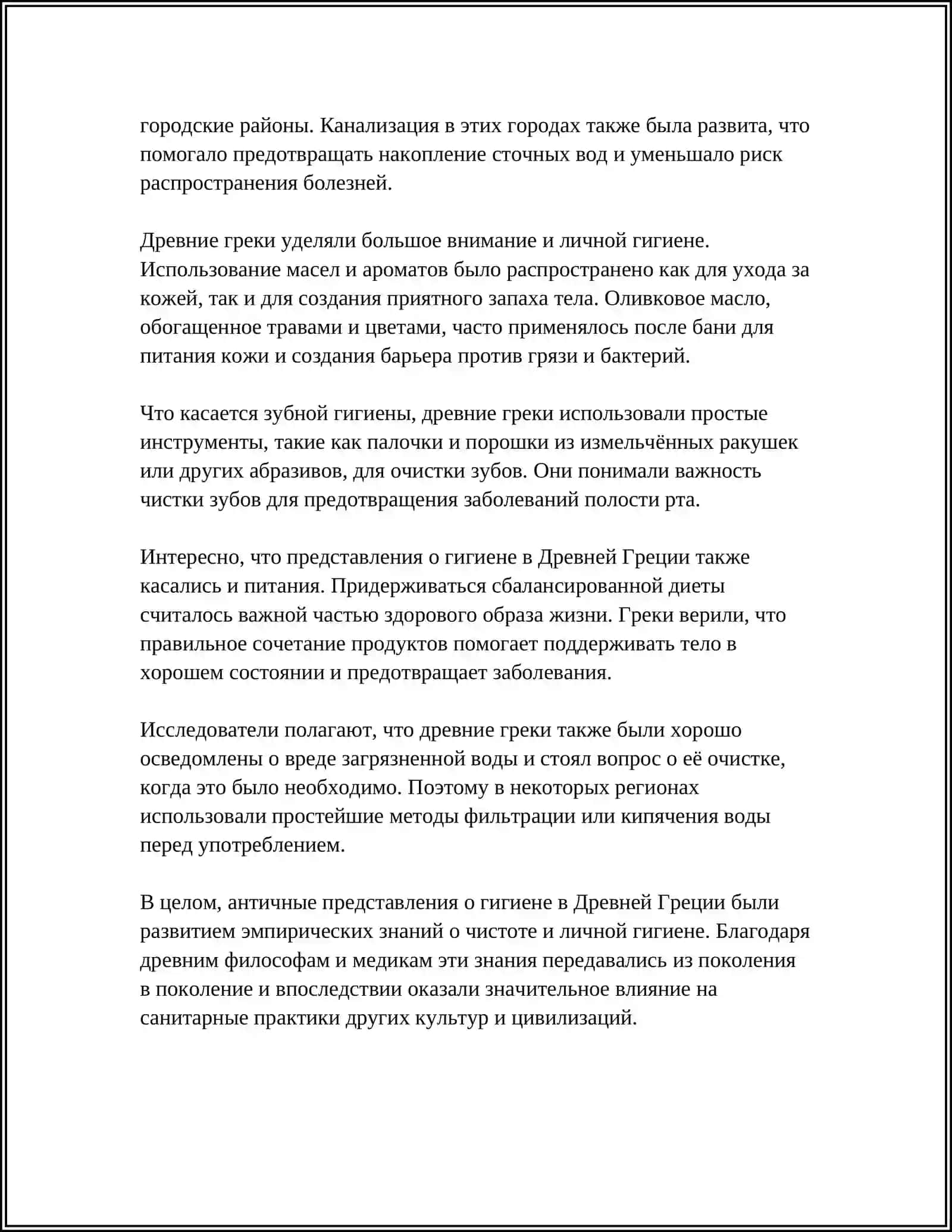 ИСТОРИЯ РАЗВИТИЯ ГИГИЕНЫ 4