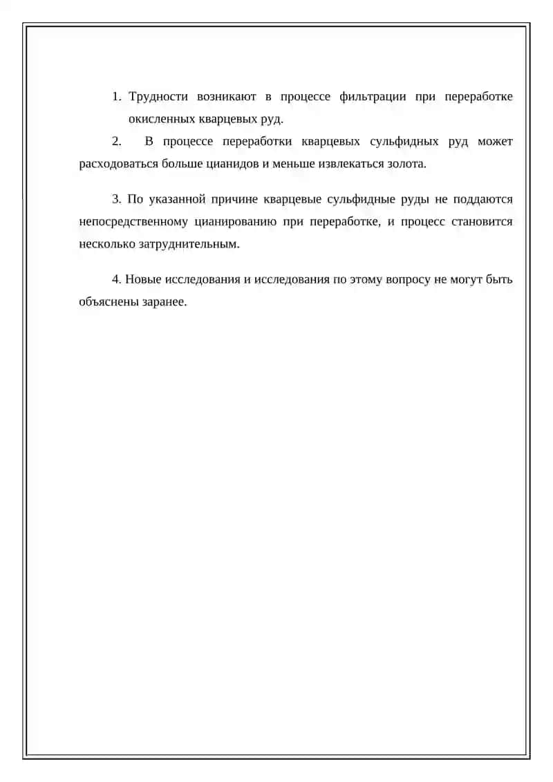 Руды и минералы золота и серебра 4