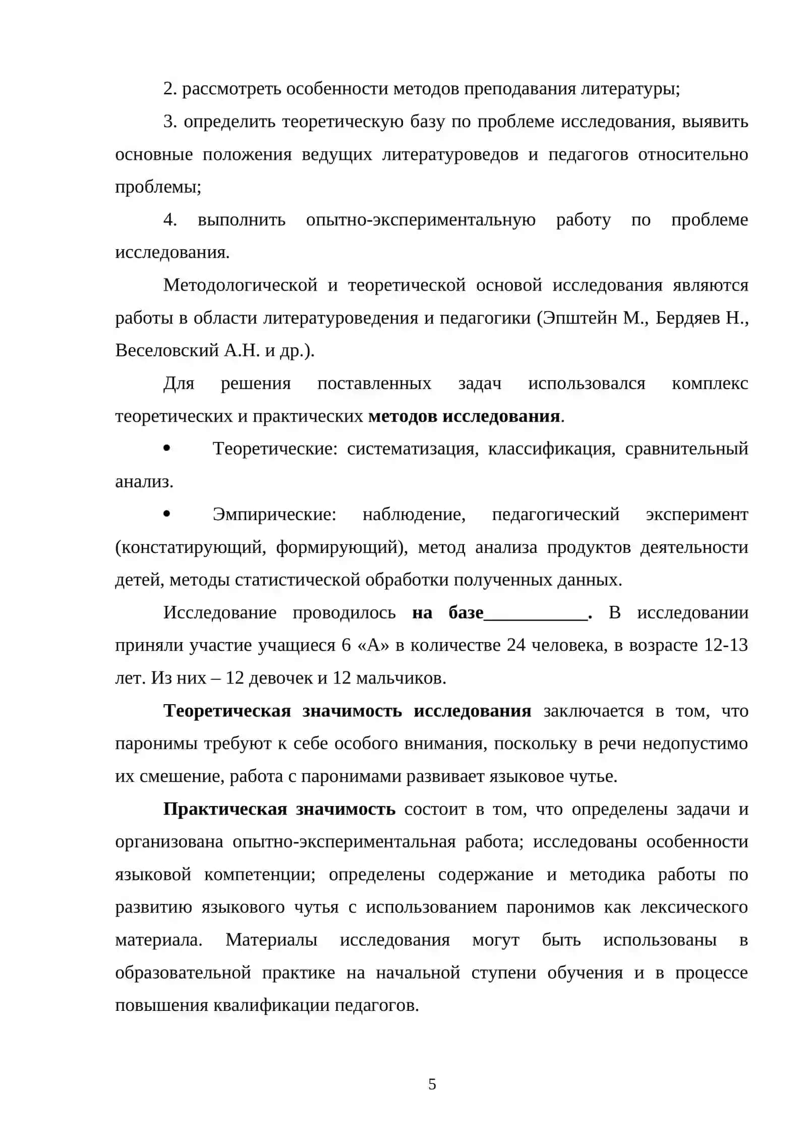 Основные этапы методики преподавания русской литературы 4