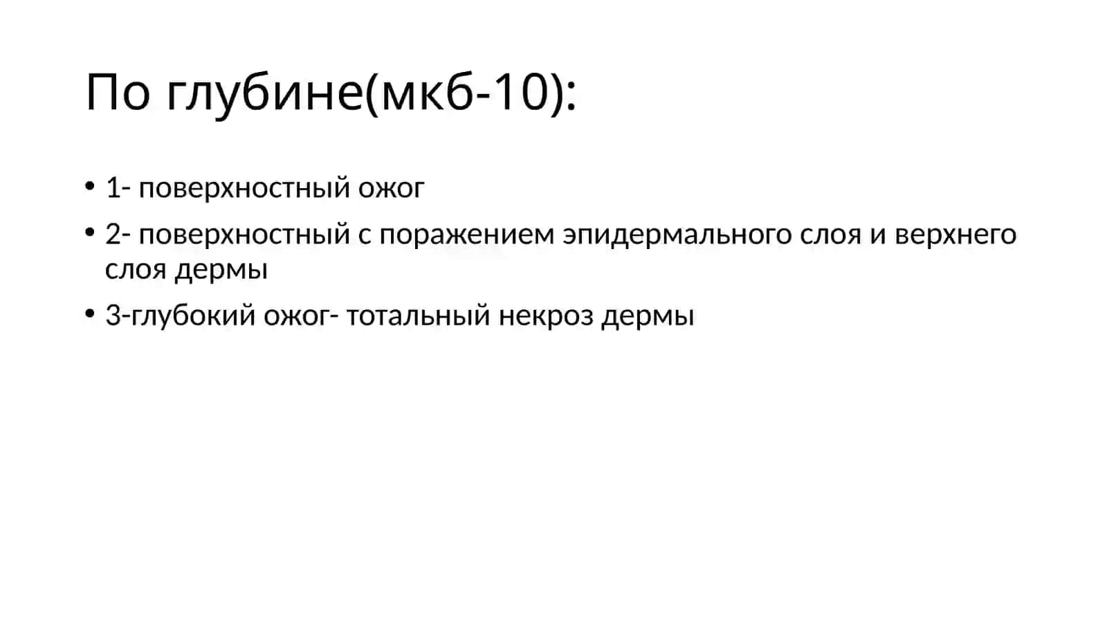 Неотложная помощь при ожогах 4