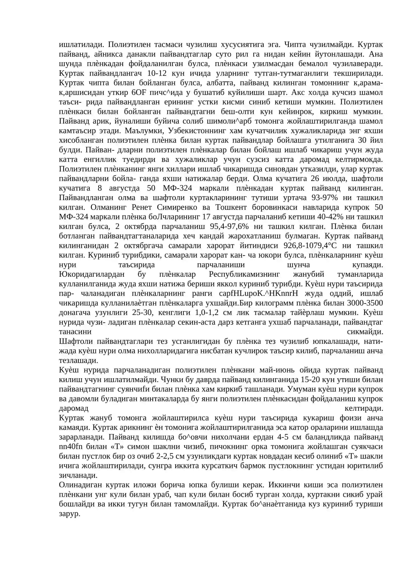 Куртак пайванд 4