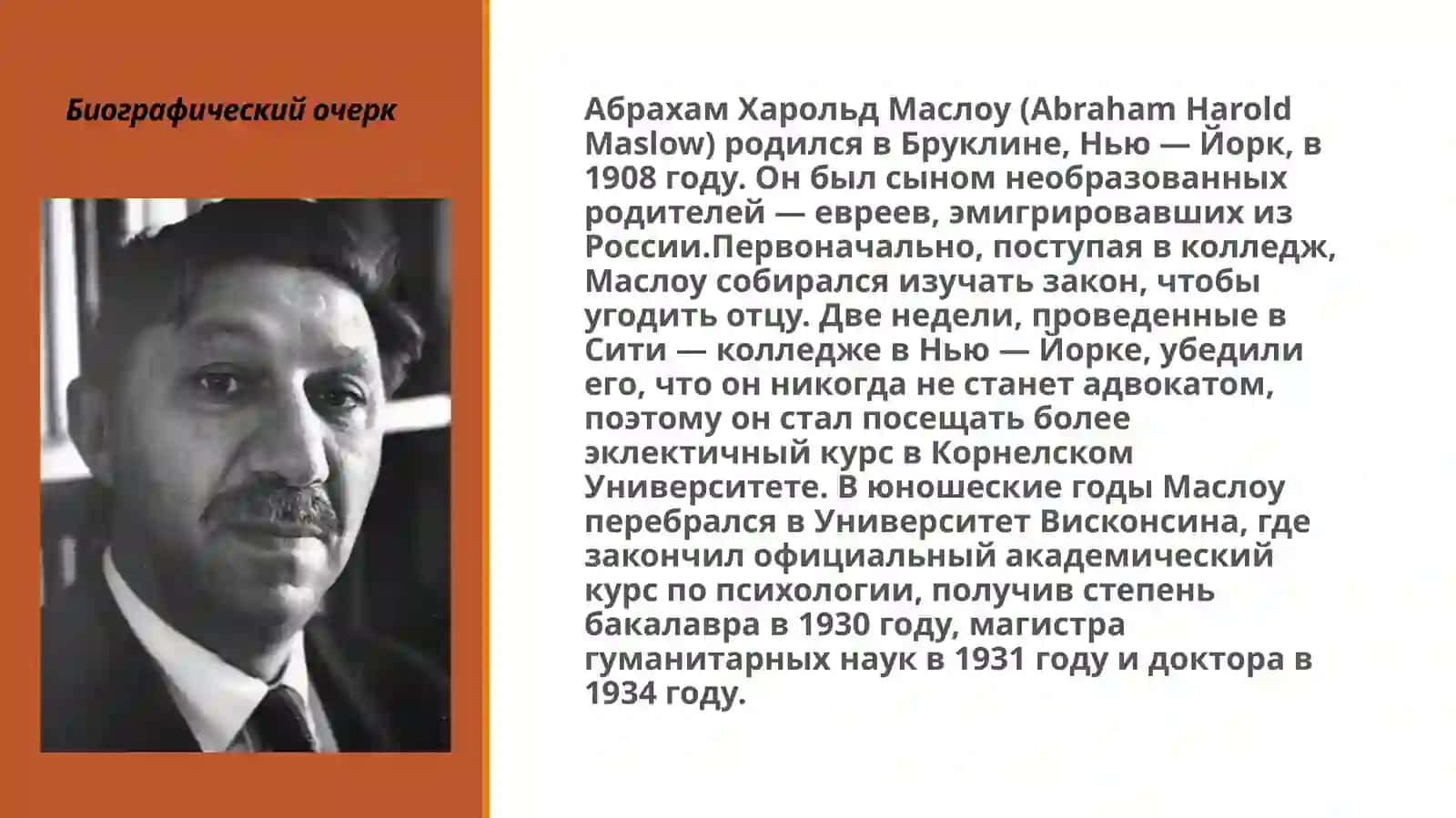 Гуманистическая психология 4