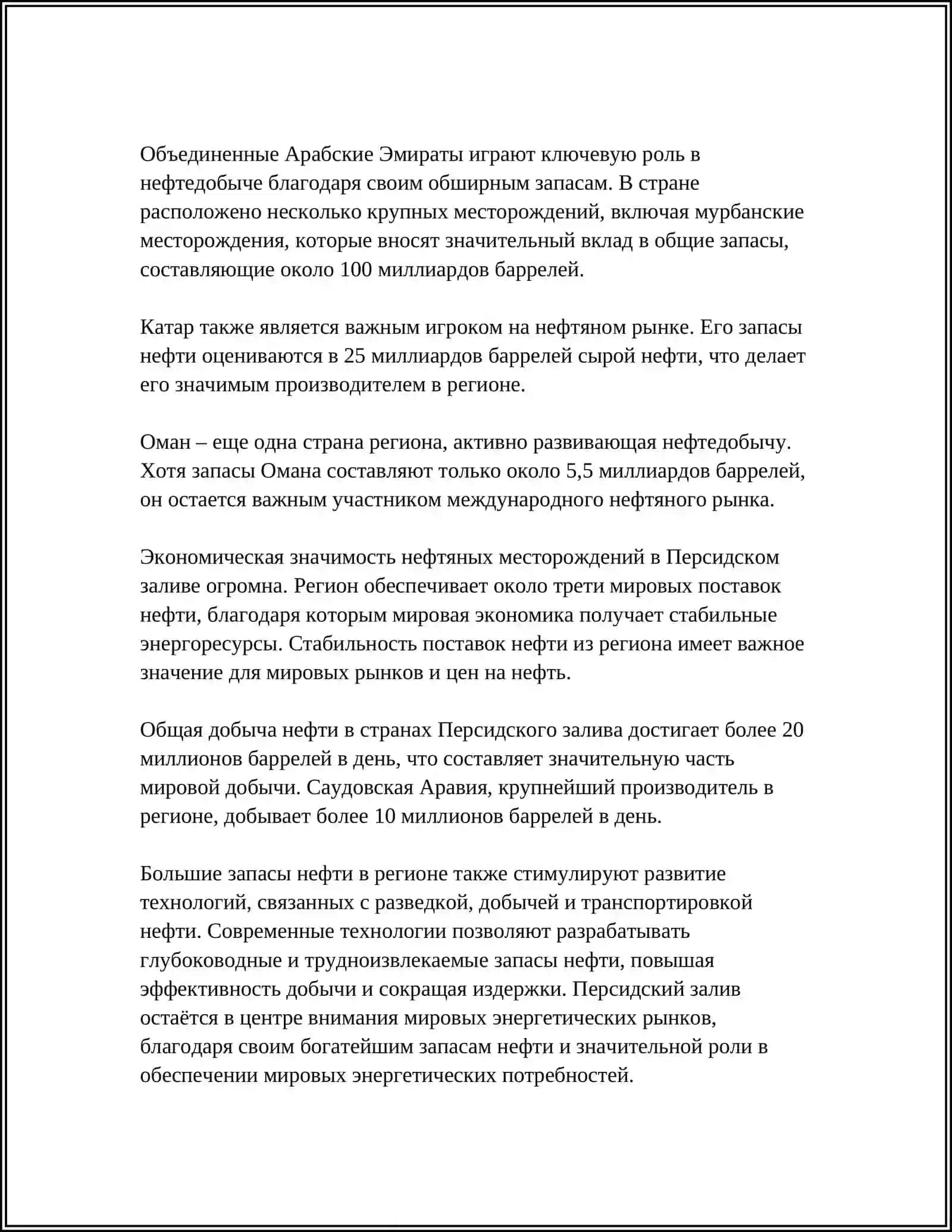 РОЛЬ НЕФТИ В ИСТОРИИ СТРАН ПЕРСИДСКОГО ЗАЛИВА 4