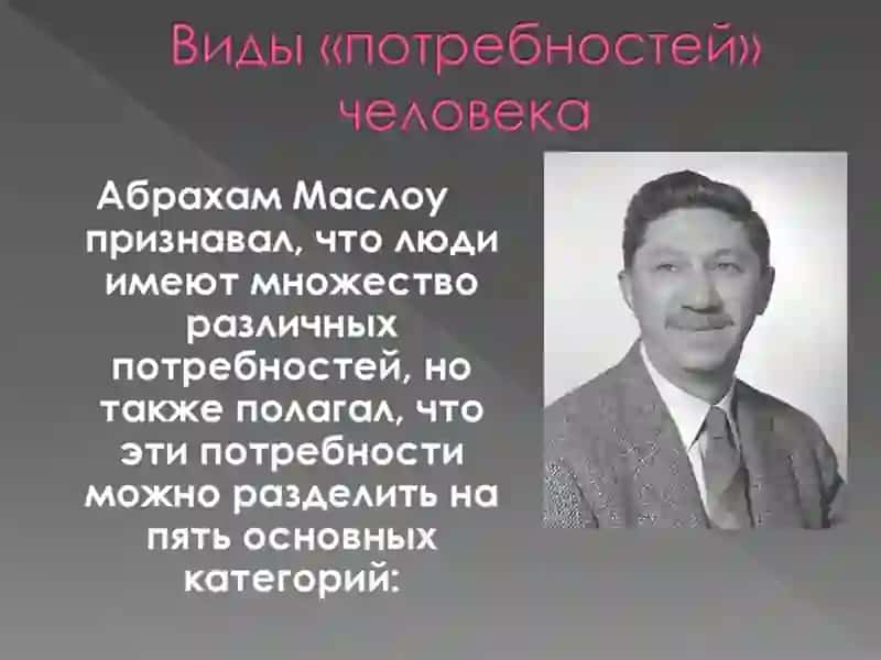 Лекция 6. Мотивы.Потребности 4