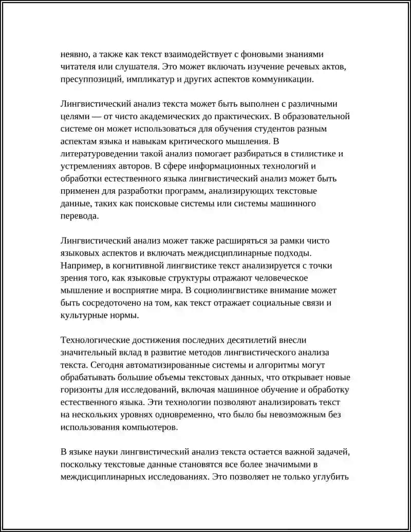 Лингвистический анализ текста 4