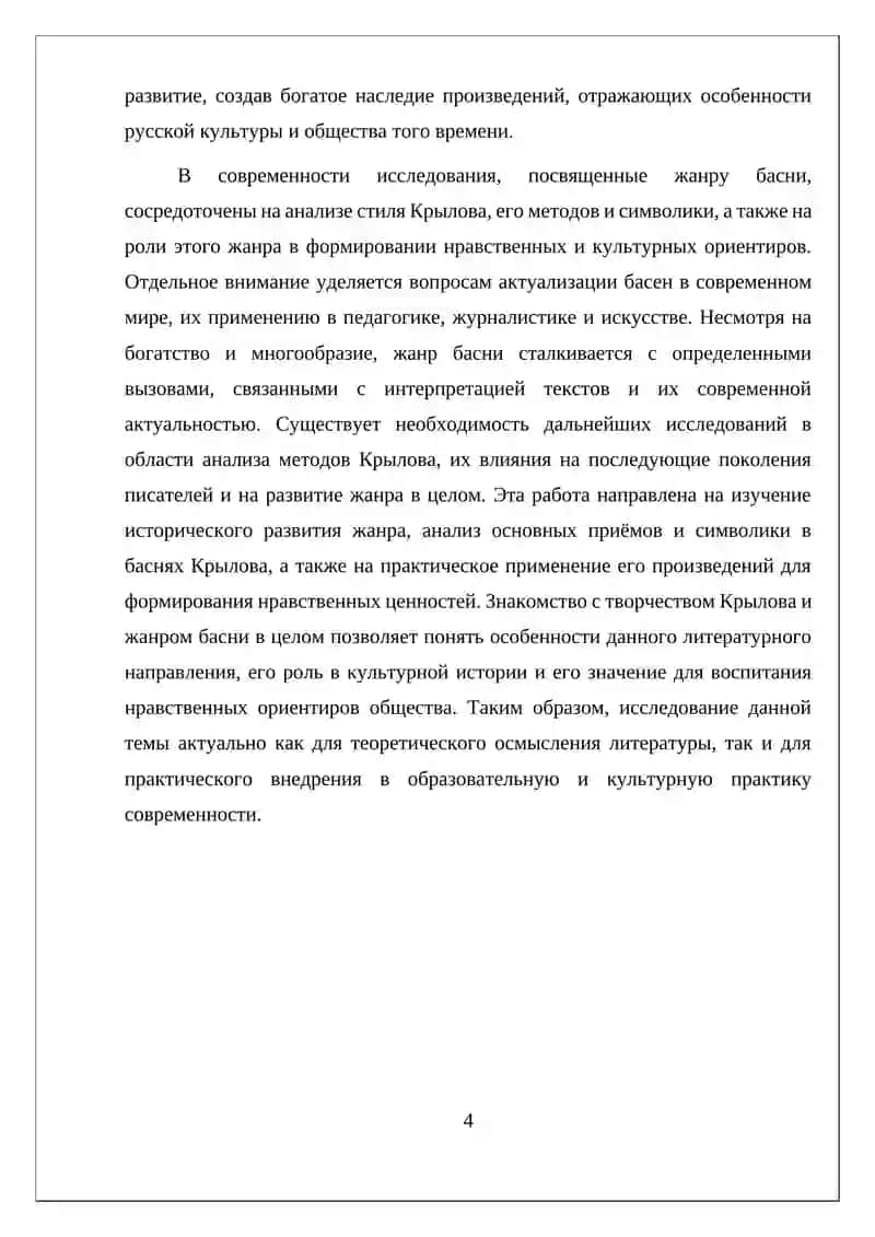 ЗНАКОМСТВО С ЖАНРОМ-БАСНИ.А.С.КРЫЛОВ."ВАСНИ" 4
