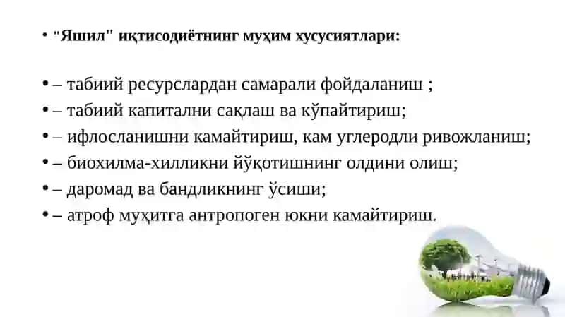 Яшил иқтисодиёт 4