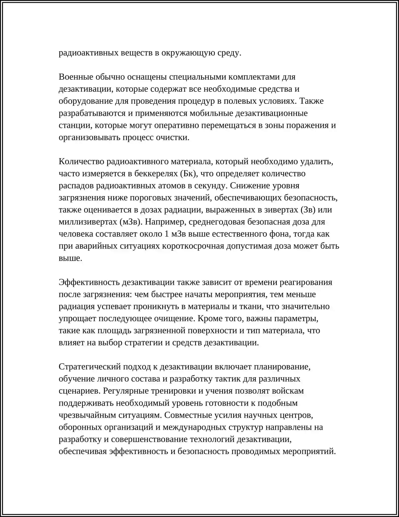 ДЕЗАКТИВАЦИЯ ВОЙСК 4