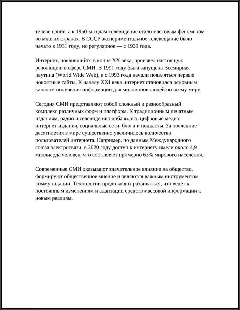 Предмет: СРЕДСТВА МАССОВОЙ ИНФОРМАЦИИ 4