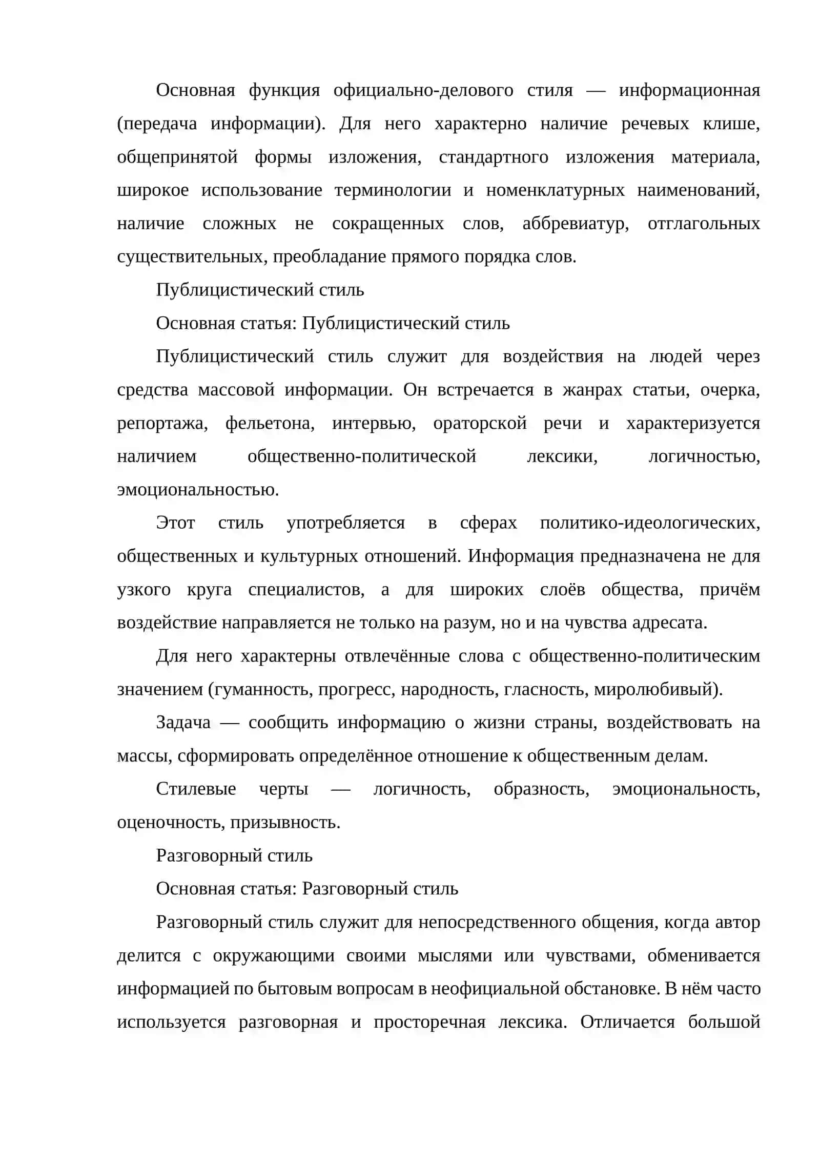 Научный стиль 4
