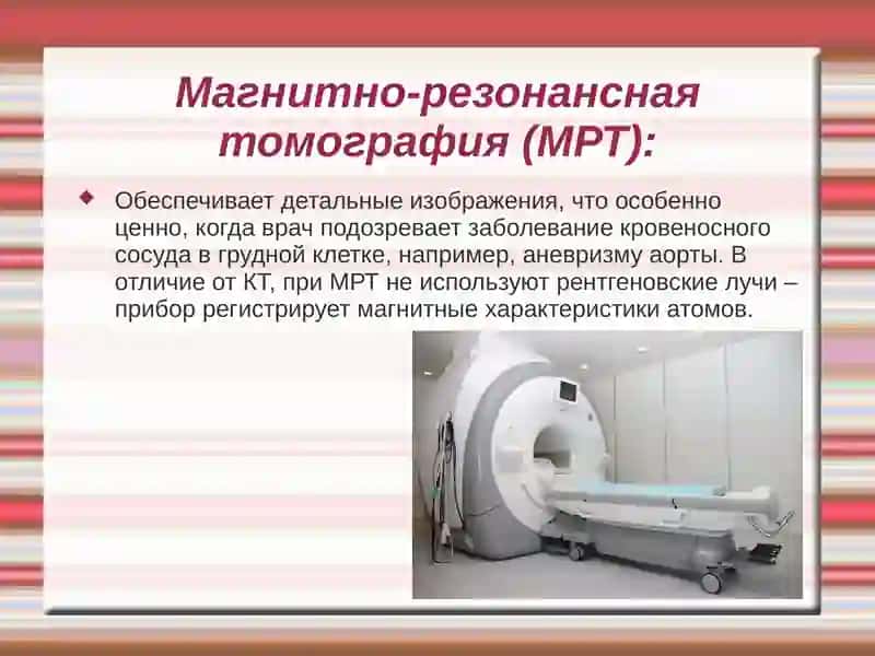 Методы исследования грудной клетки 4