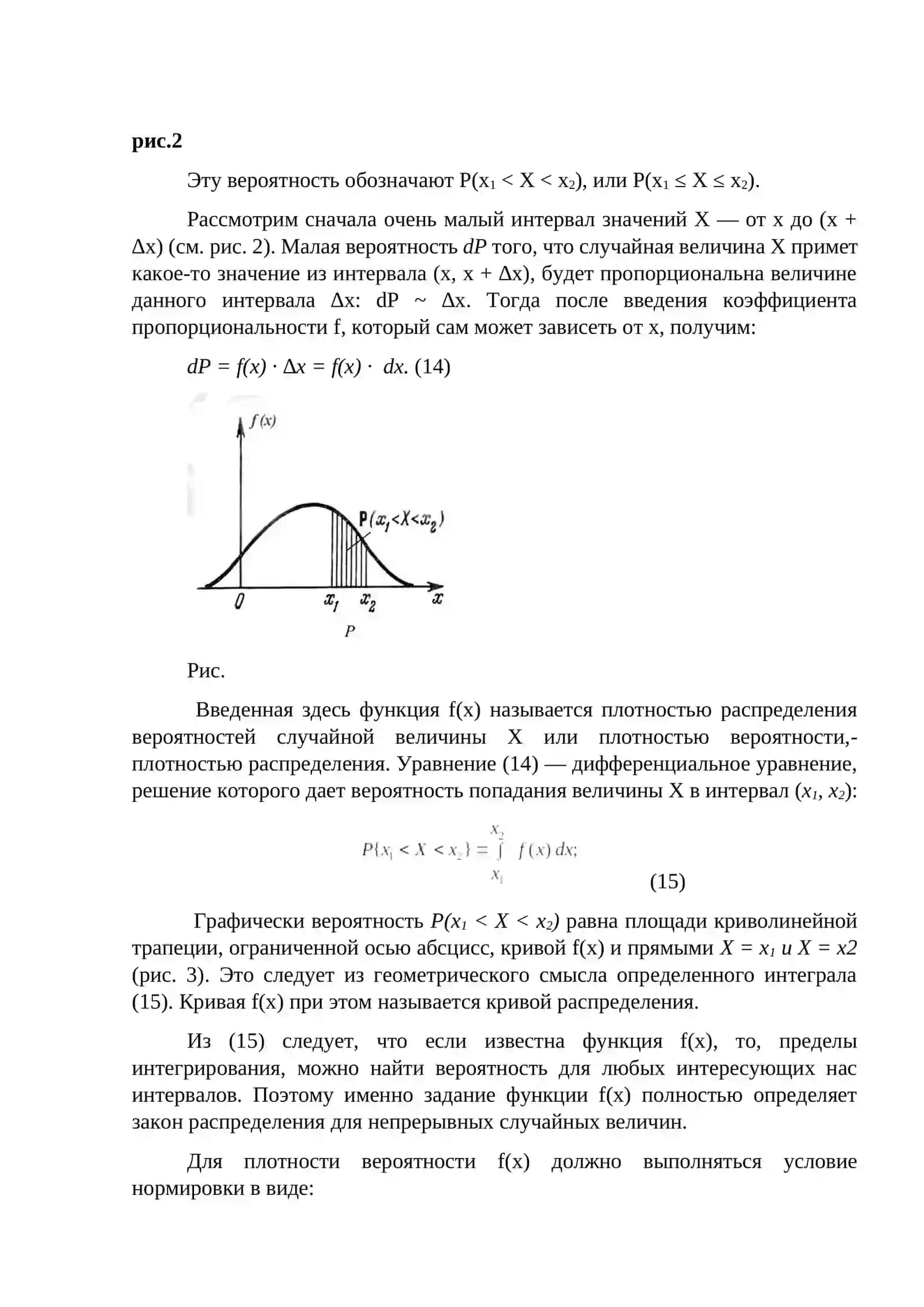 Случайные величины. Виды случайных величин 4