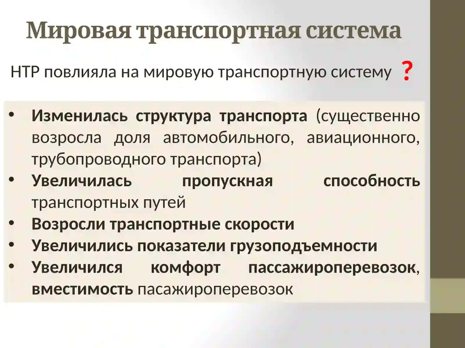 География транспорта мира 4