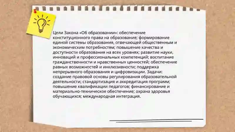Закон Республики Узбекистан “Об образовании” и его сущность 4