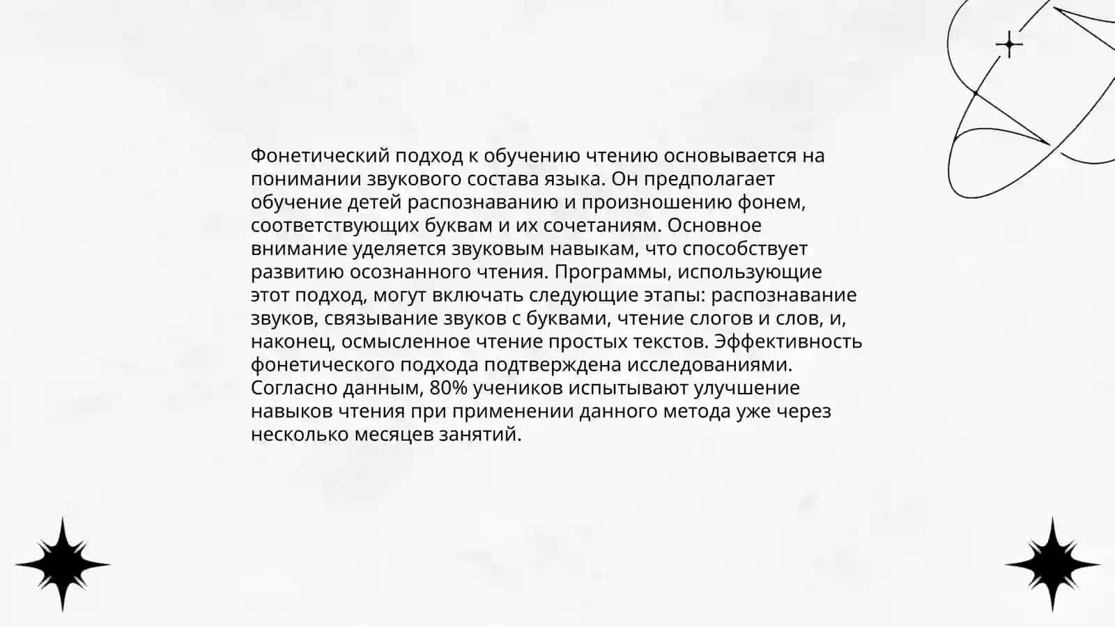 Традиционные и нетрадиционные приемы формирования первоначальных навыков чтения 4