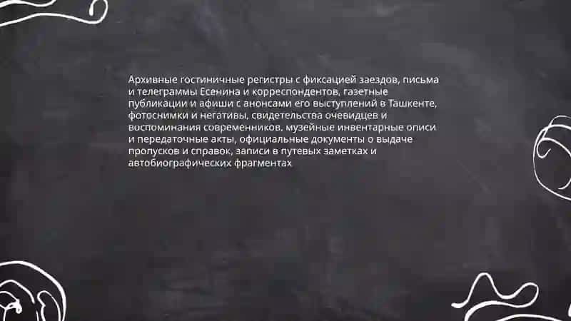 Дом-музей С. А. Есенина в Ташкенте 4