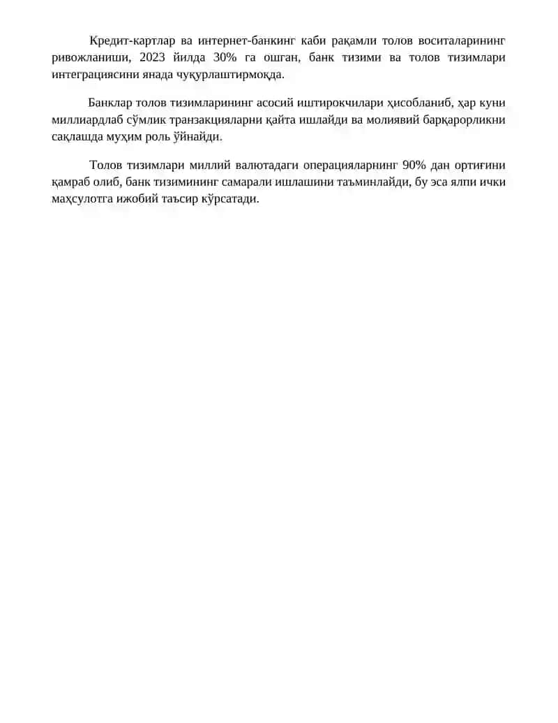 Банк тизими 4