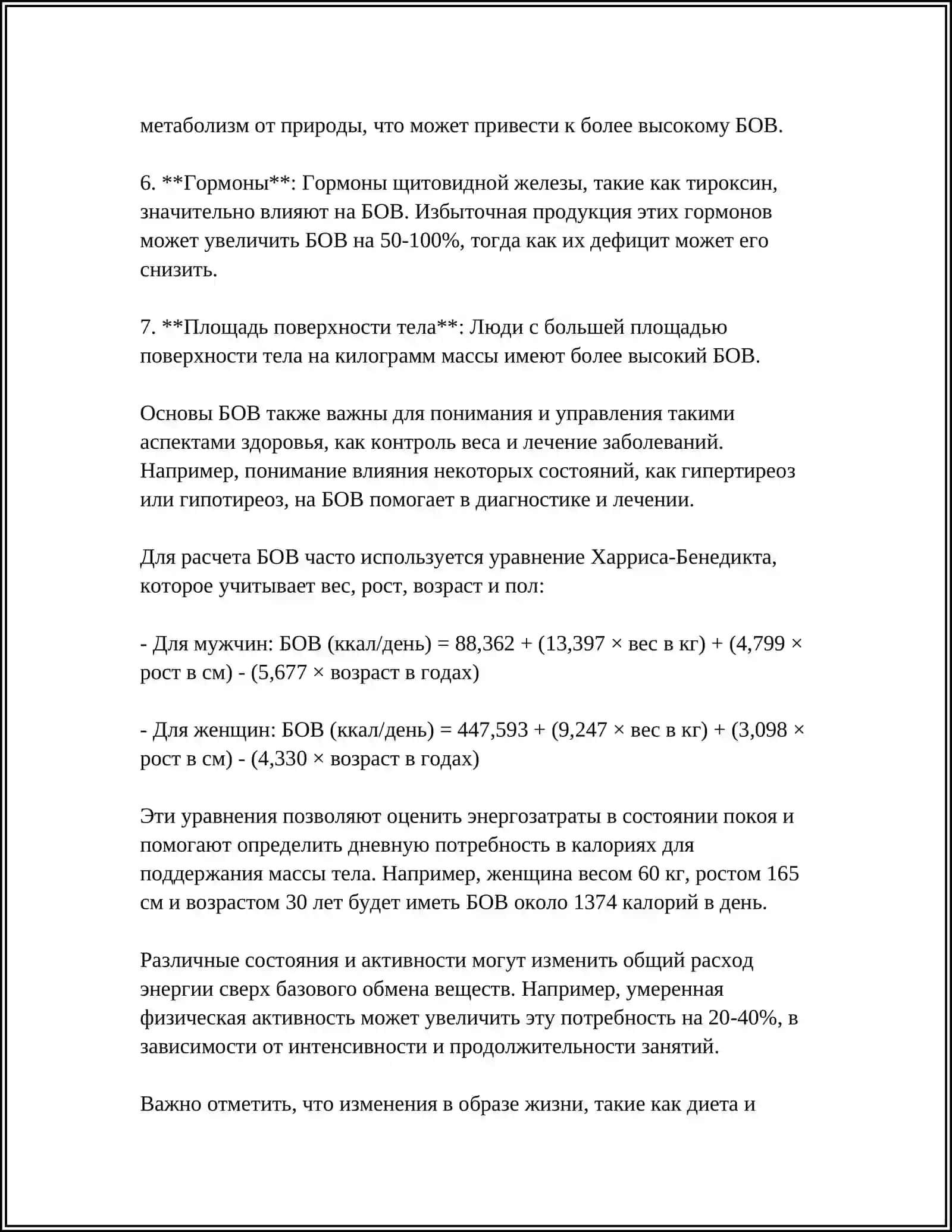Базовый обмен веществ 4