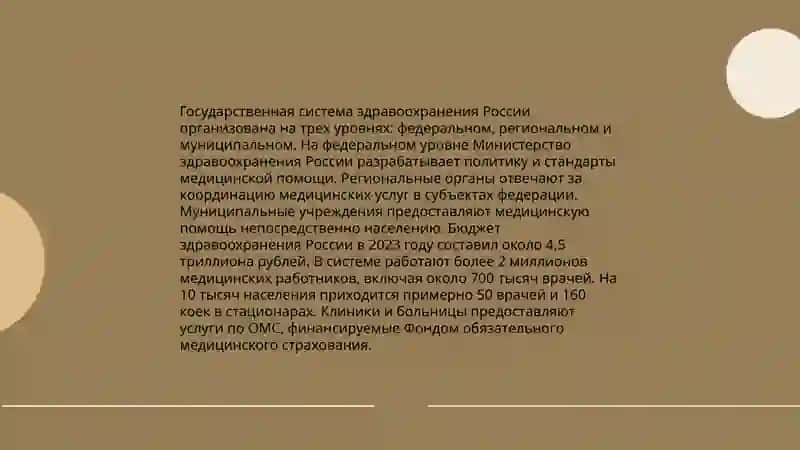 Система здравоохранения и социального обеспечения 4