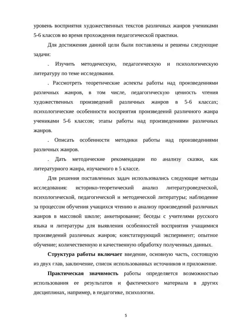 Психологические особенности восприятия произведений различного жанра учениками средних классов 4