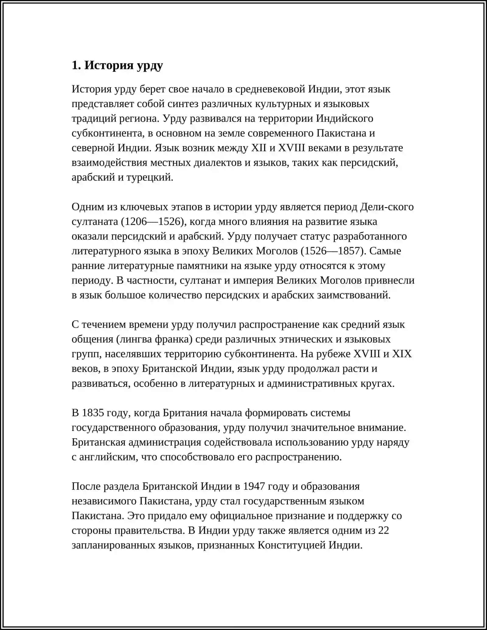 РЕФЕРАТ О ЯЗЫКЕ УРДУ 4