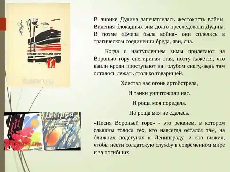 Своеобразие лирики М. Дудина 4