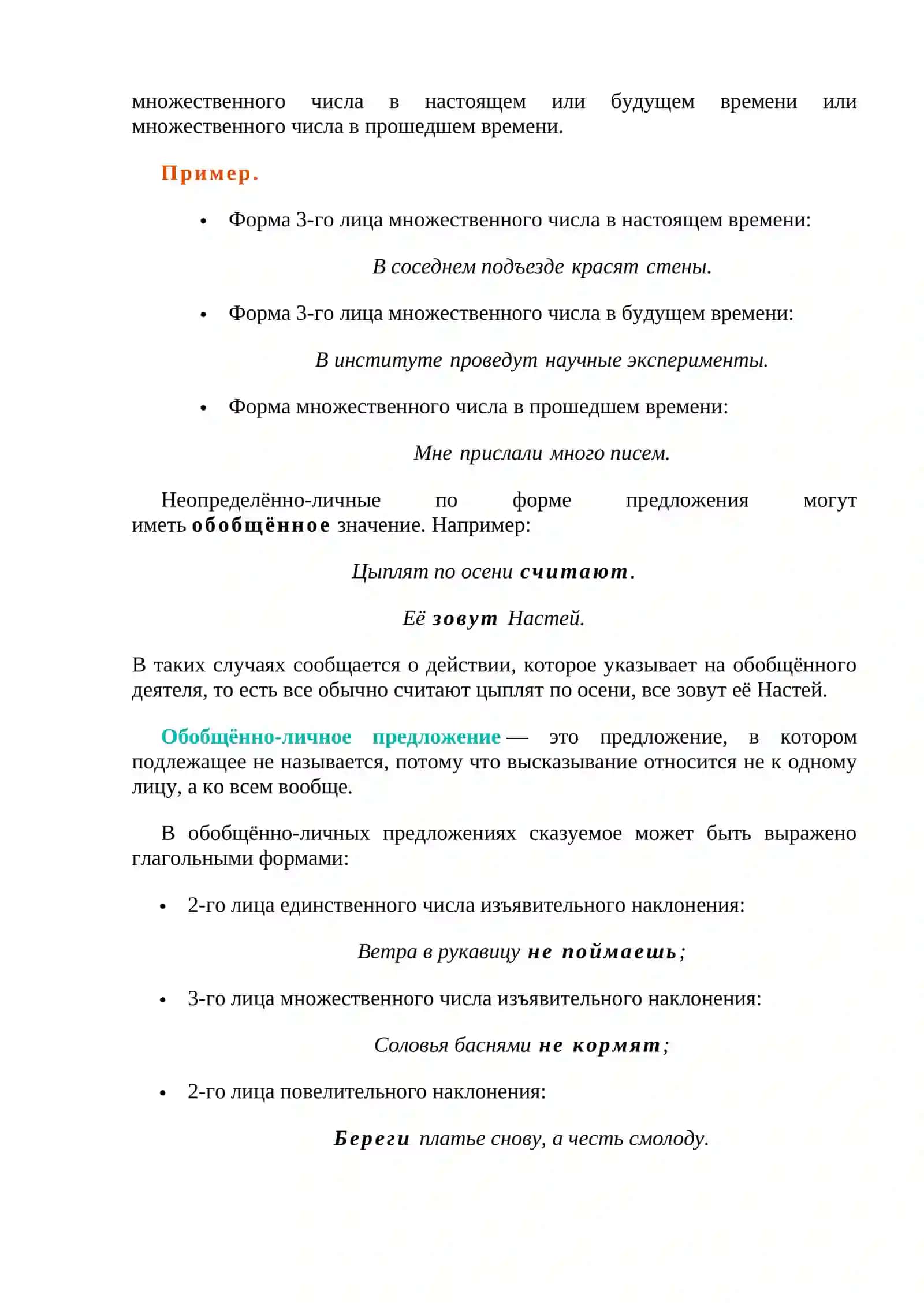 Виды простых предложений 4