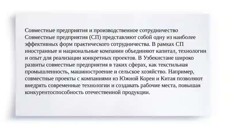 Экономическое сотрудничество 4
