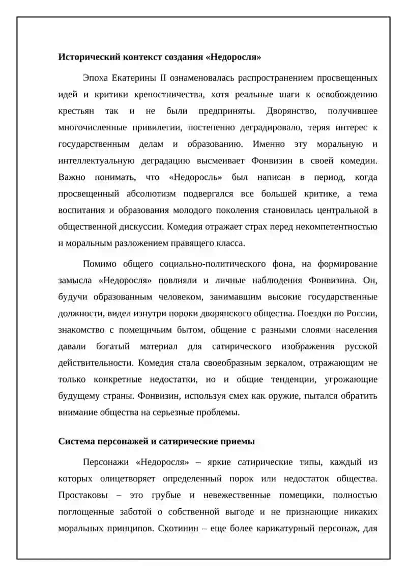 Недоросль 4
