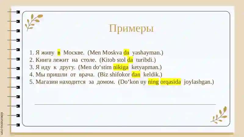 Предлоги в русском языке 4