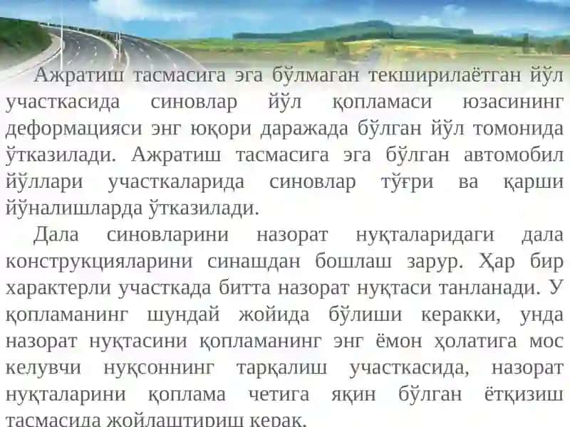 АВТОМОБИЛЬ ЙЎЛЛАРИНИ САҚЛАНГАНЛИГИНИ ТАЪМИНЛАШ НАЗАРИЯСИ 4