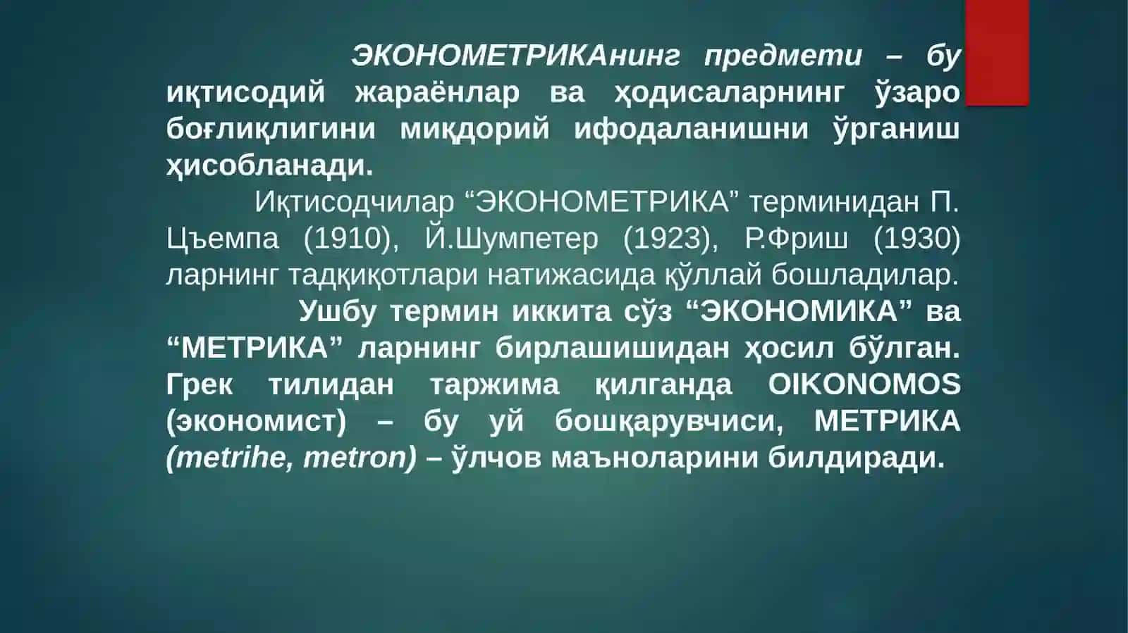 ЭКОНОМЕТРИКА АСОСЛАРИ 4