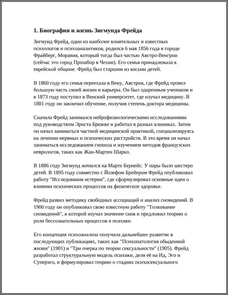 Предмет: ZIGMUND FREYD 4