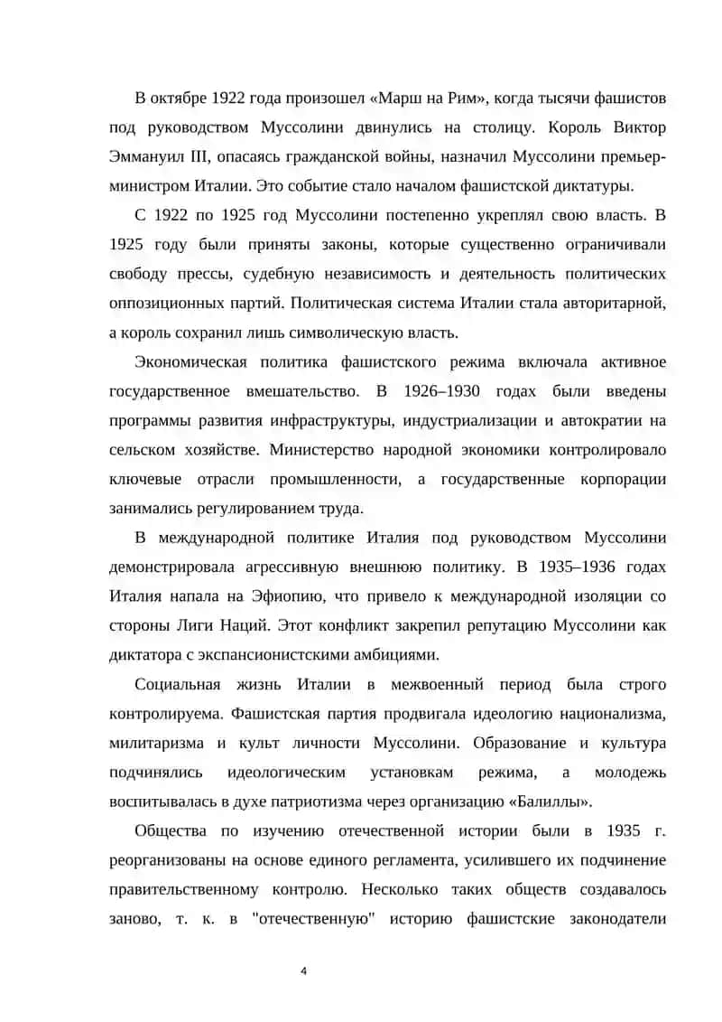Италия 1918–2025 гг. 4